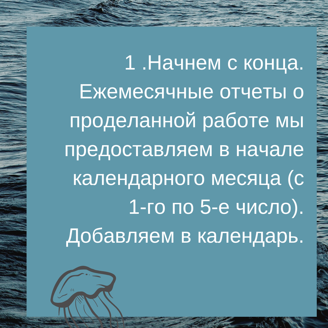 Ежемесячные отчеты