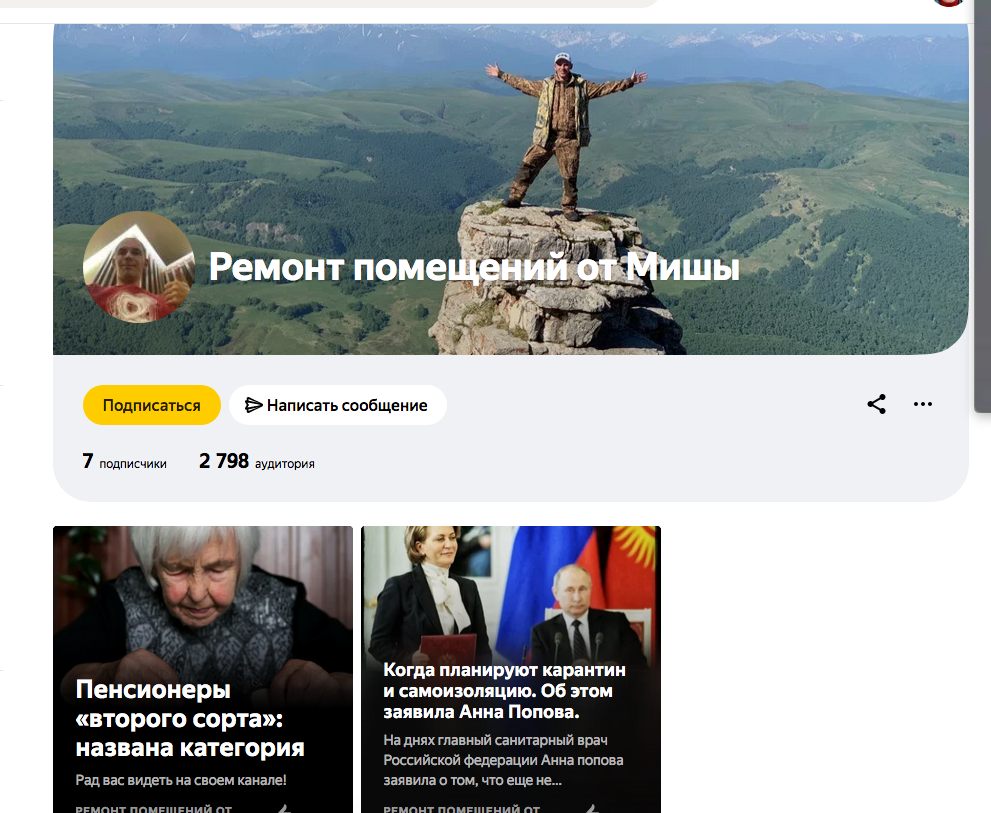 МишЯ стоит на вершине горы и принимает заказы на ремонт помещений, Прелестно!