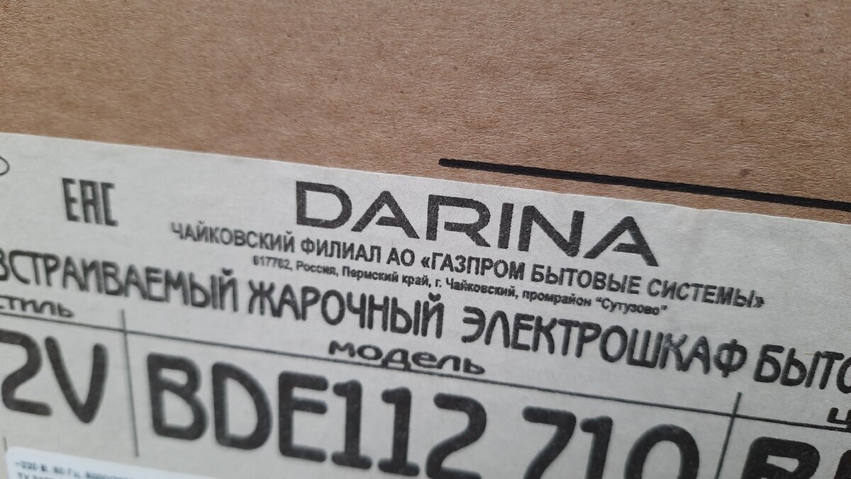 Дарина - производится в городе Чайковский, Пермский край