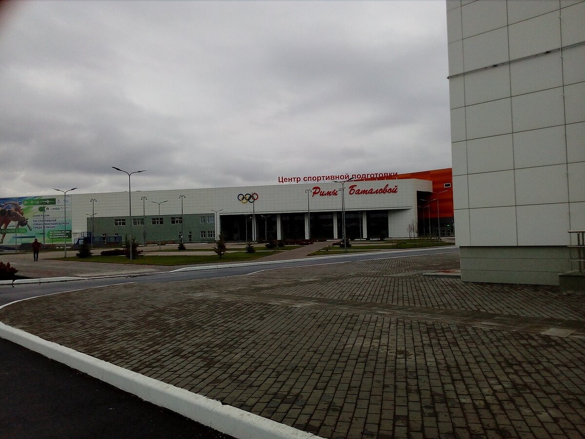 Центр спортивной подготовки имени Римы Баталовой