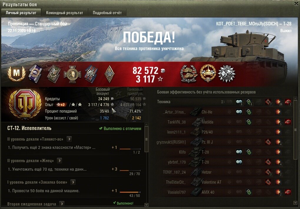 Скриншот игры World of Tanks