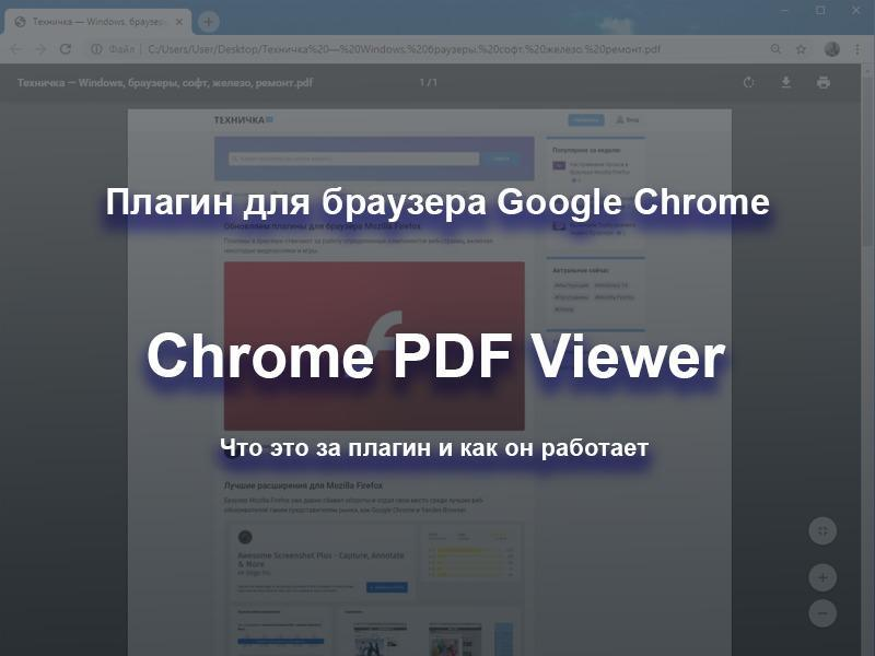 Google chrome pdf. Плагин для хрома.. Плагин ВК. Популярный плагин ВК. Разработка плагина ВК.