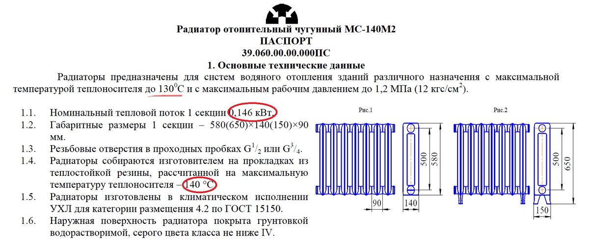 Площадь секции. Радиатор чугунный МС-140 мощность 1 секции КВТ. Радиатор отопления чугунный МС 140 технические характеристики. Радиатор МС-140-500 паспорт. Радиатор чугунный МС 140 АО технические характеристики.