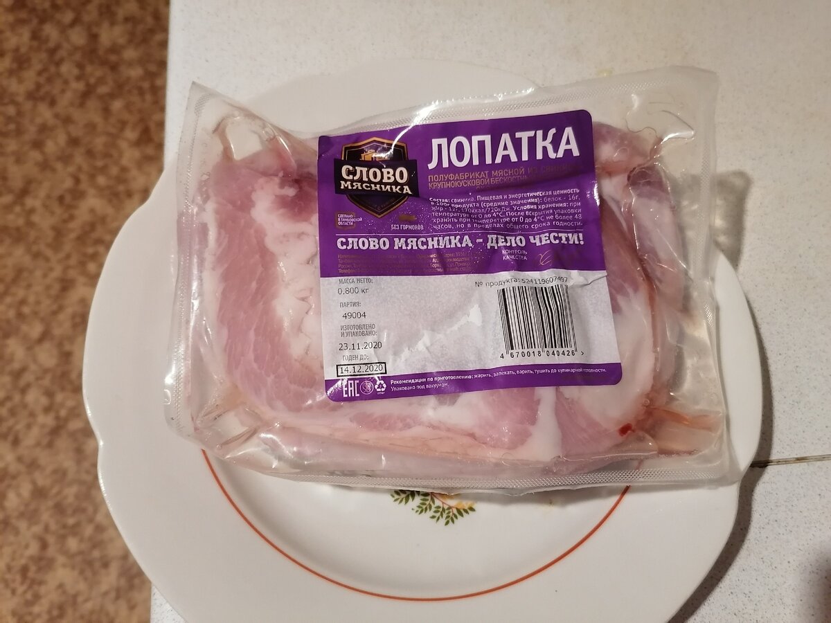 Лопатка Слово Мясника