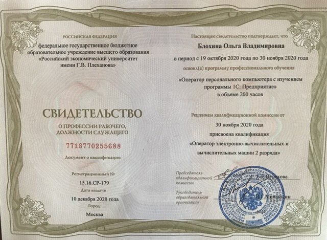 Могу сказать гордо, я Оператор -2 разряда!