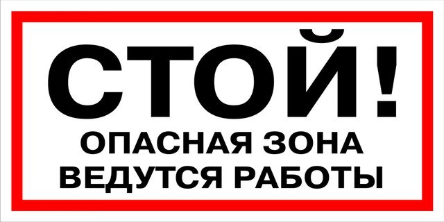 Как выглядит знак ведутся ремонтные работы