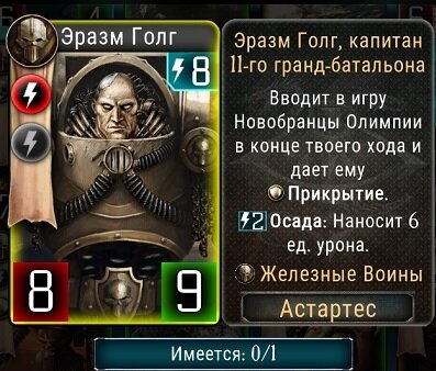 Карта Эразм Голг в компьютерной игре Horus Heresy Legions