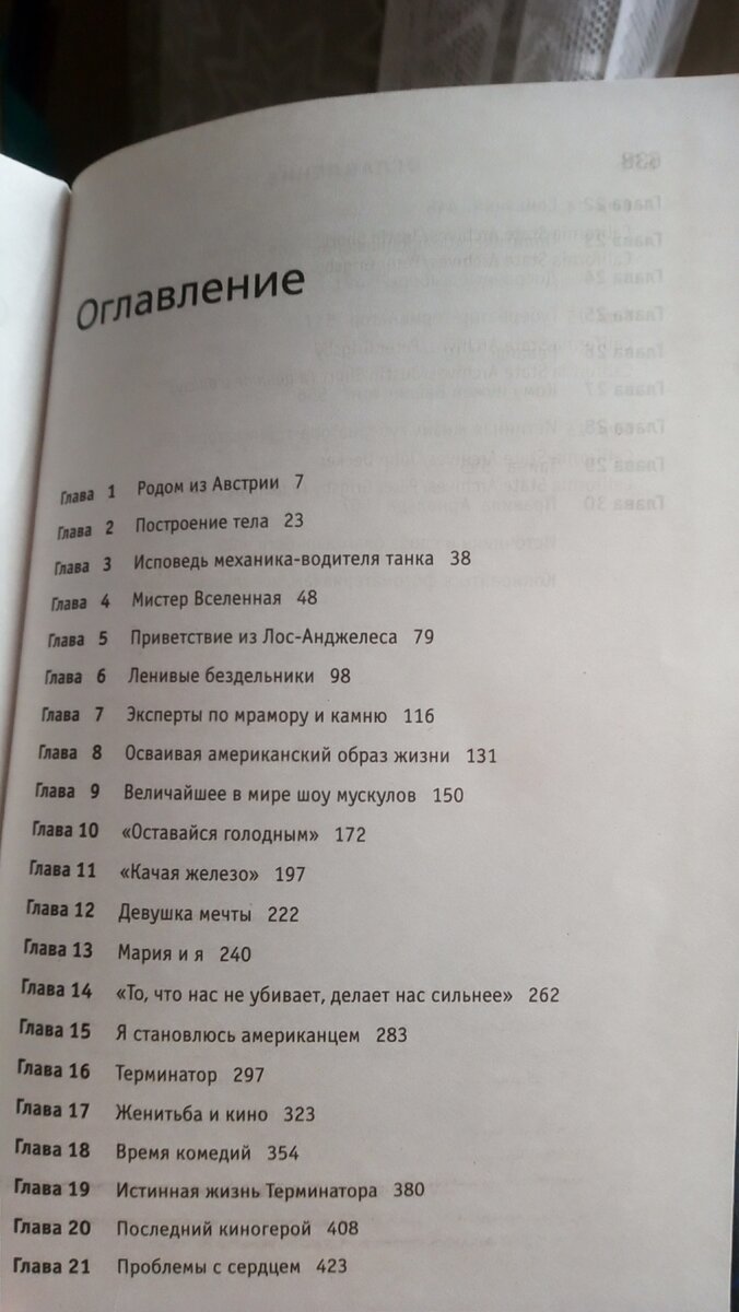 Вот одни из нескольких глав этой книги. Не стал фотографировать все, чтобы не убить в вас предвкушение) 