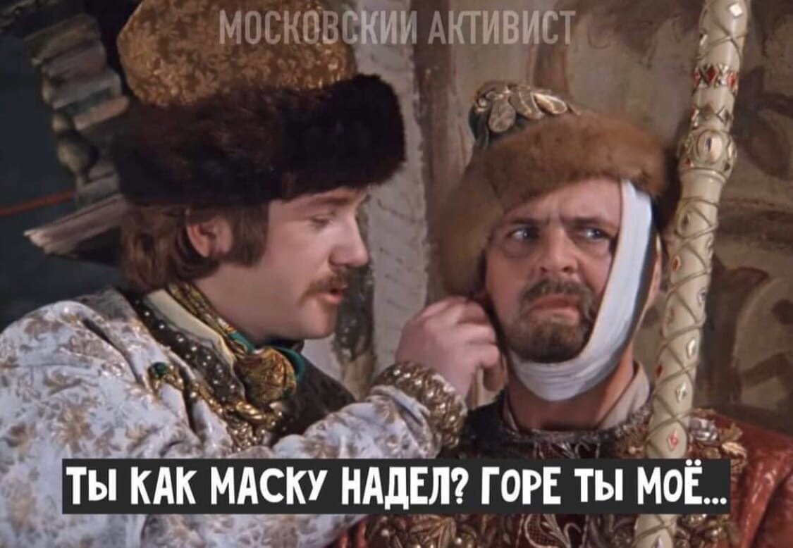 Фото из вк "московский активист", просто наглядно о ситуэйшен с масками, с близкими и не только..