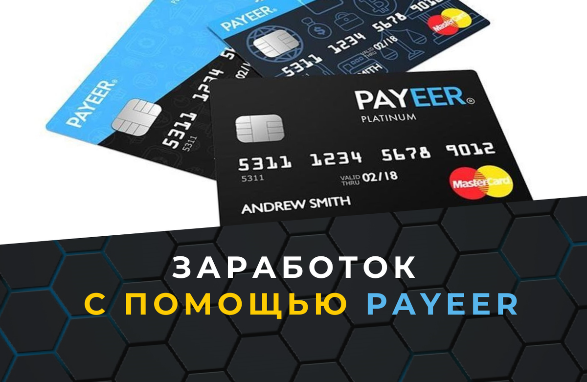 Payeer виртуальная карта