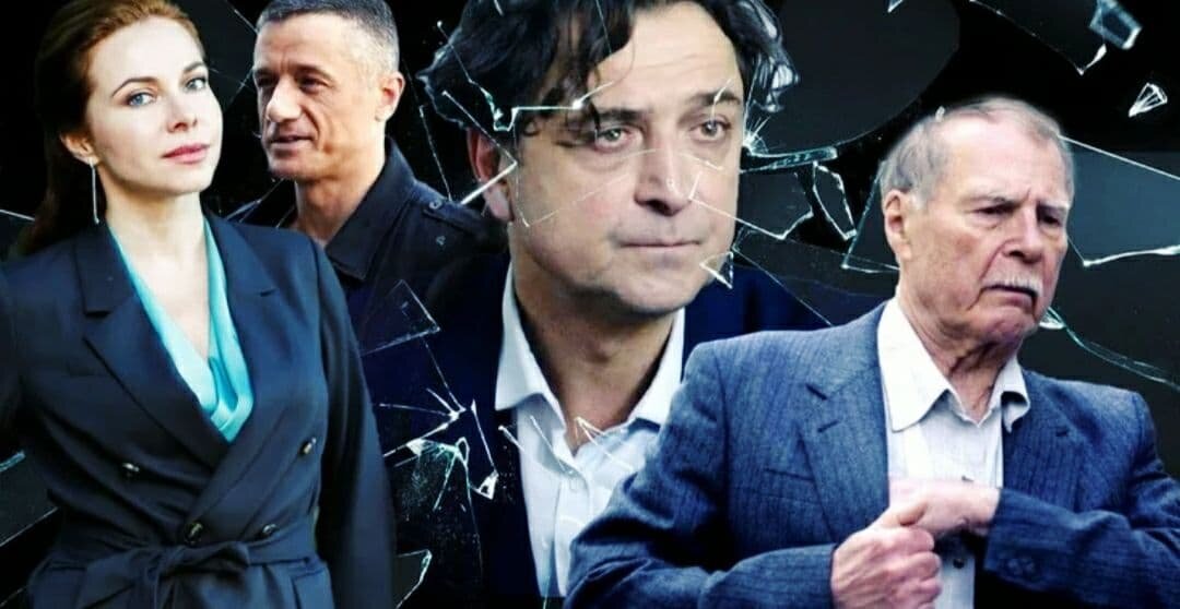 Официальный постер сериала "Разбитое зеркало" 2020 Екатерина Гусева в роли Даши, Алексей Макаров в роли Павла, Александр Лазарев в роли Мирона и Николай Гостюхин в роли отставного следователя