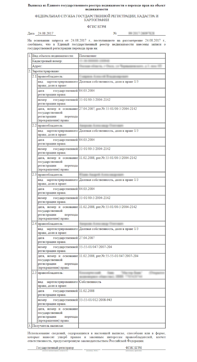 Выписка егрп образец. Егрн. Выписка егрн образец. Выписка из реестра о праве собственности. Выписка егрн на квартиру.