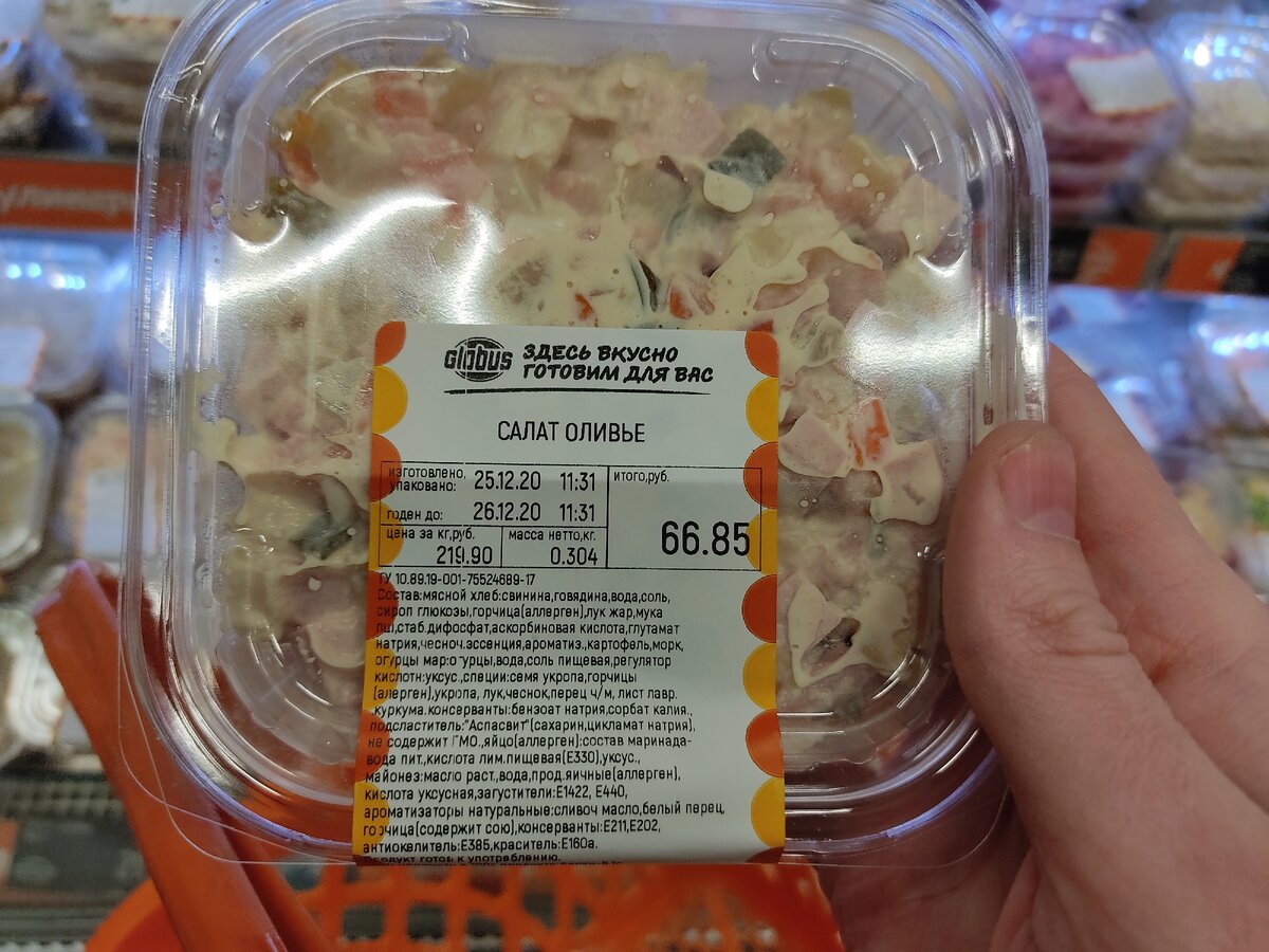 Оливье 300 г. - 66,85