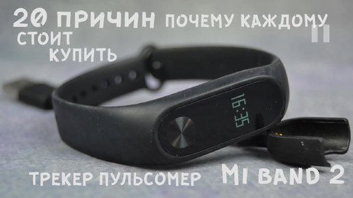 20 Причин Купить Xiaomi Mi Band 2 II Полный обзор II 6 месяцев на руке II Мнение II Отзыв II 1000 р.