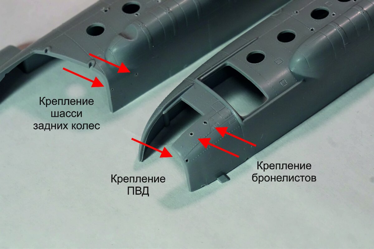 Под крепление шасси и крепление ПВД метки тоже необходимо просверлить, необязательно насквозь.