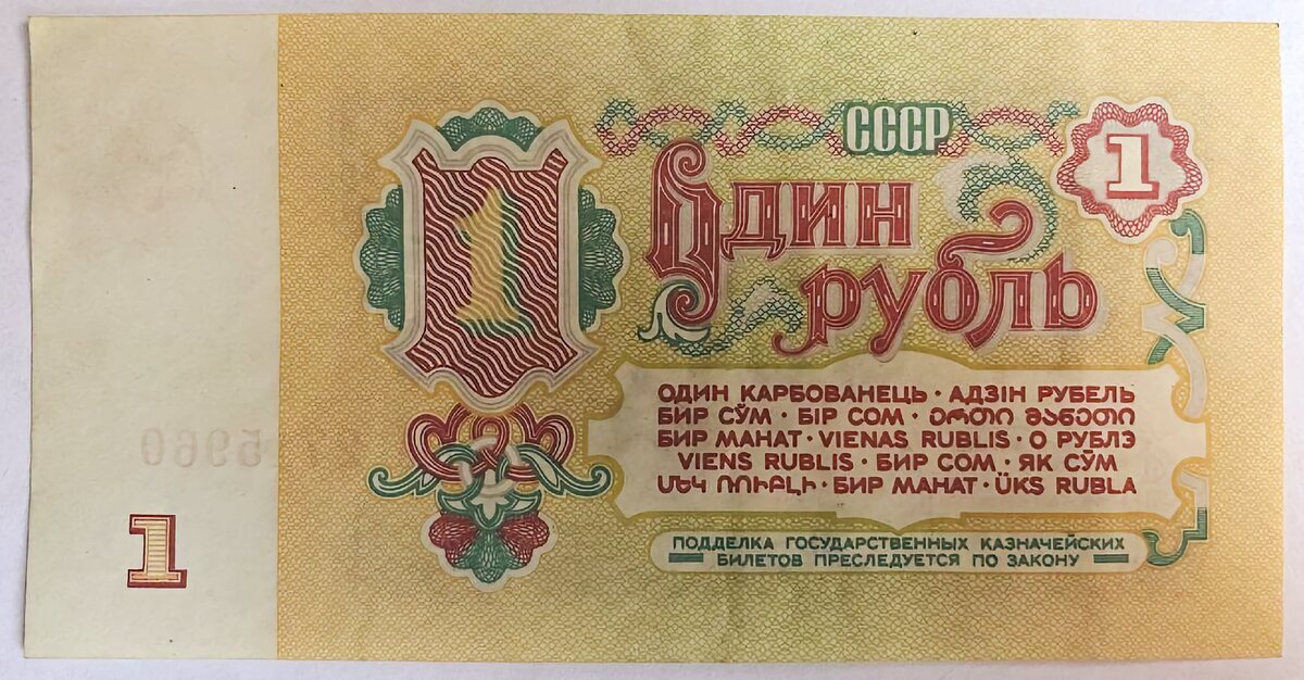 Купюра, достоинством 1 рубль, 1961 год, СССР.