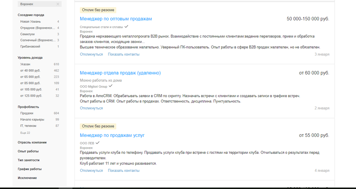 Вакансия "Менеджер по продажам" Воронеж 