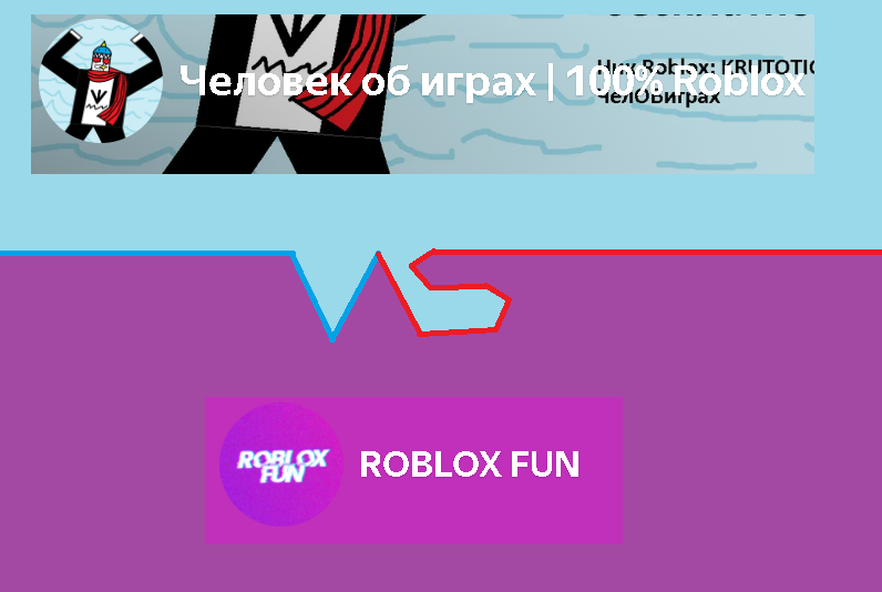 Сравнение FUNприсутствует моё мнениебонус я и roblox