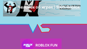 Сравнение FUNприсутствует моё мнениебонус я и roblox