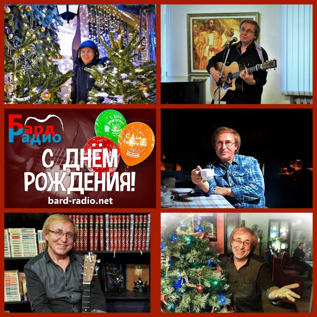 Радиолюбителя с днем рождения
