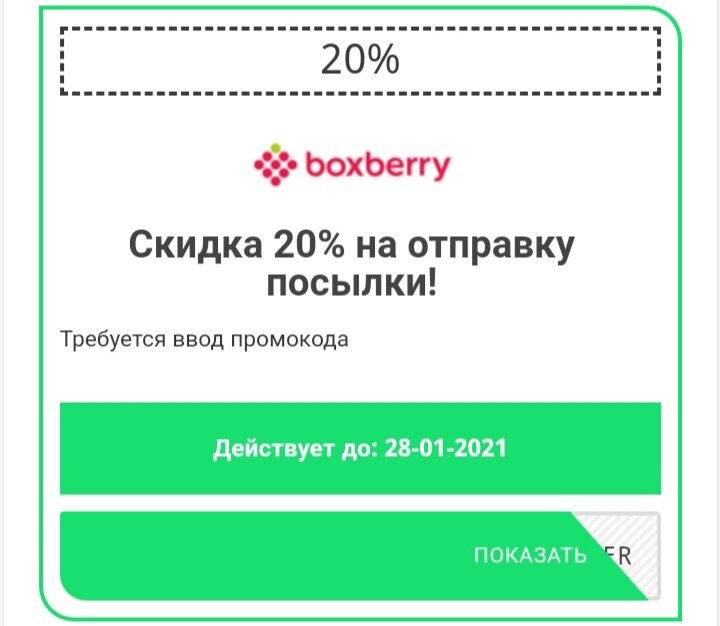 Скидка на заказ в интернет-магазине