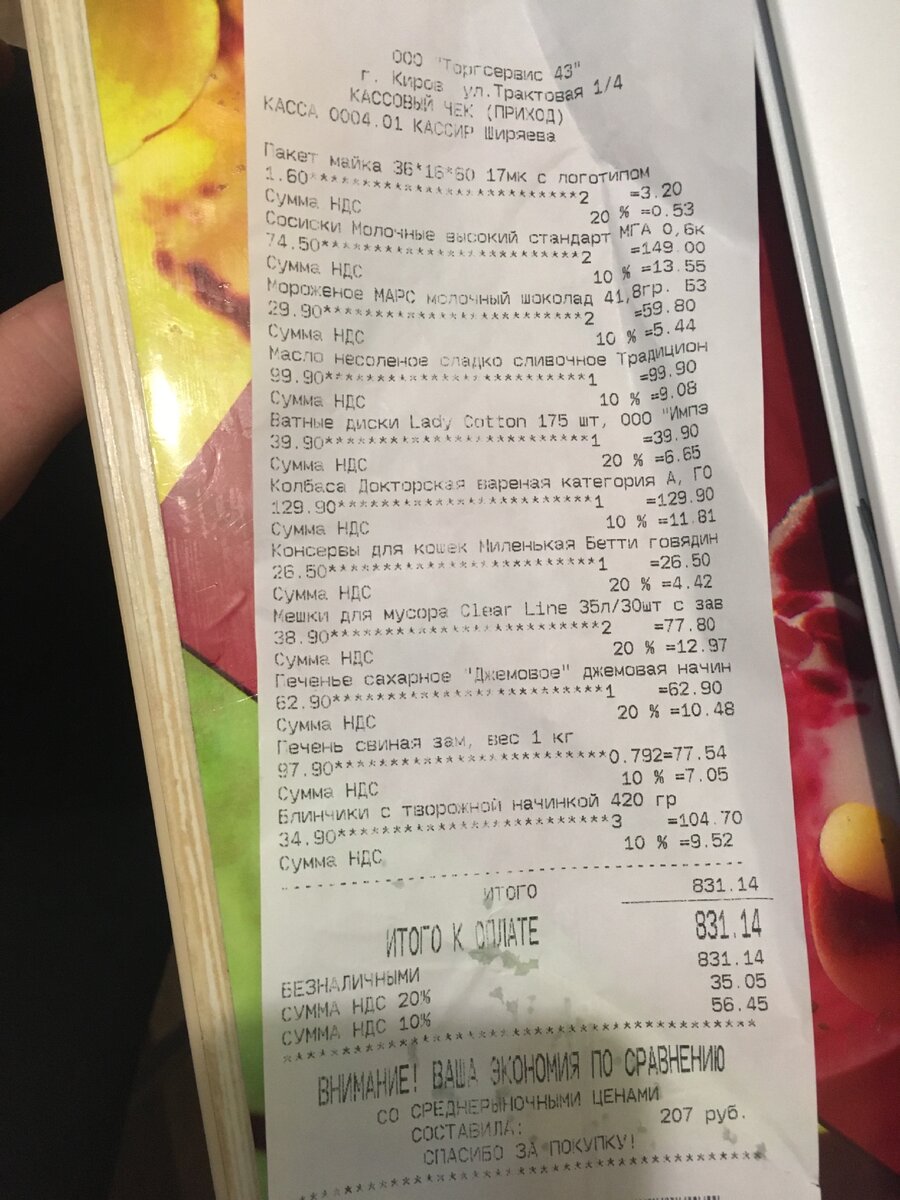 Это наш чек на сегодня.