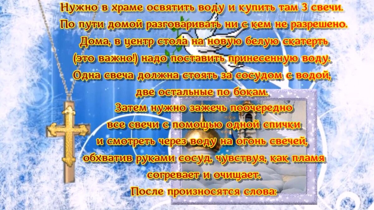 ПЯТЬ ОСНОВНЫХ РИТУАЛОВ ПРОВОДИМЫХ НА КРЕЩЕНИЕ ГОСПОДНЕ | Райский Уголок -  САД и ОГОРОД | Дзен