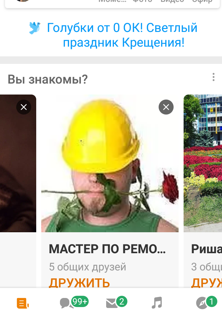 Скрин с сайта "Одноклассники" просто для иллюстрации