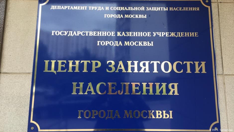 Биржа труда.