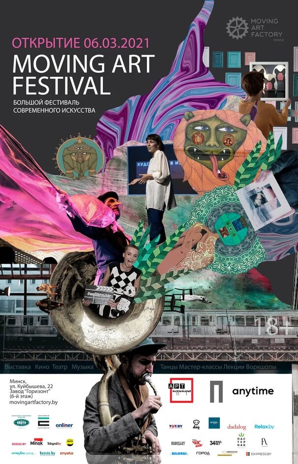 Moving Art Festival – это первая в Беларуси площадка, где в разных локациях сосредоточены направления современного искусства разных жанров: художественная выставка, лекции, кино, театр, музыка, современный танец.