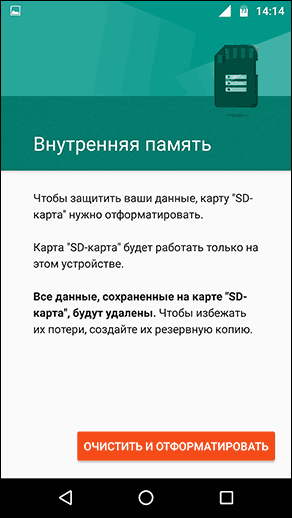 Как объединить память телефона и карту памяти на Android