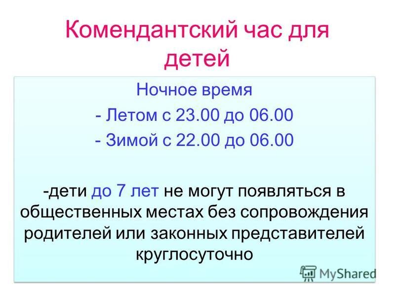 До скольки можно гулять до 12 лет по закону летом: ограничения и рекомендации