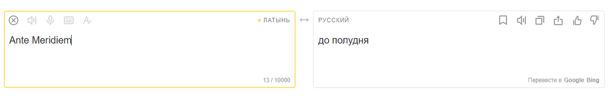Скриншот Яндекс.Переводчик