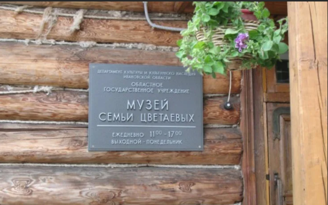 Музей семьи Цветаевых в Тарусе. 