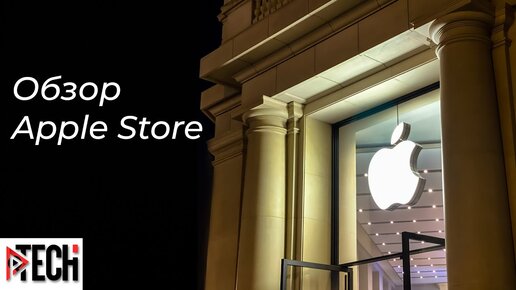 Обзор официального магазина Apple Store в Барселоне. Особенности покупки, работы и сервиса