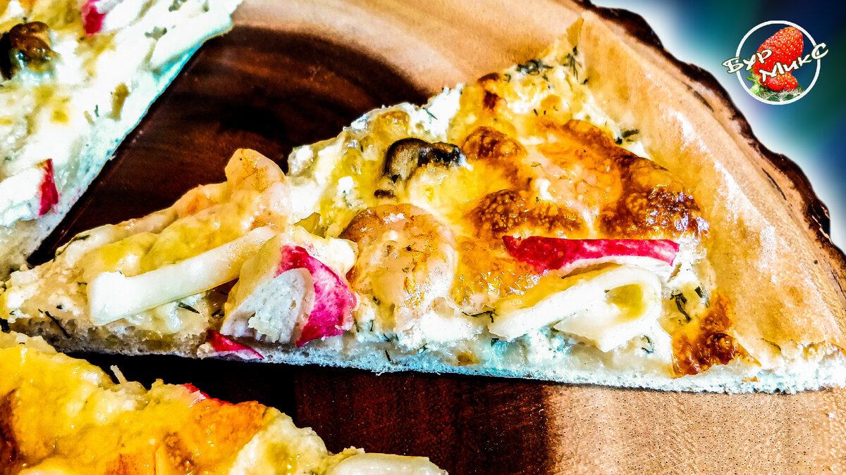 Пицца с морепродуктами