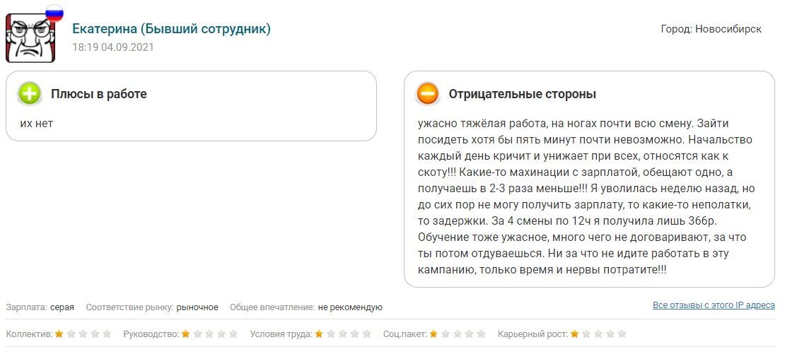 Отзыв на одном из сайтов