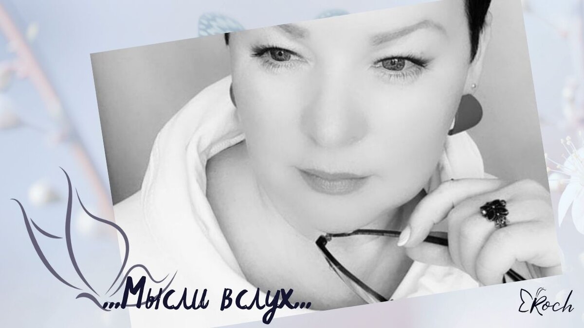 Женя Роч. Мистик жизни