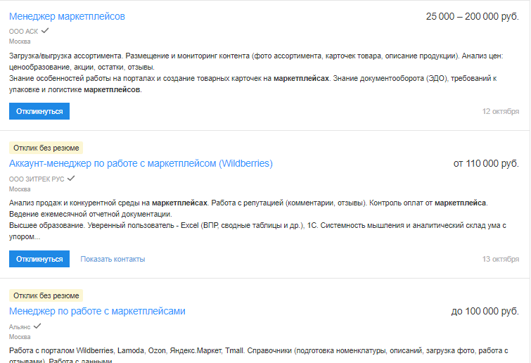 Менеджер маркетплейсов сколько зарабатывает. Менеджер маркетплейсов обязанности. Менеджер Маркет плейсов. Навыки менеджера по маркетплейсам. Сколько зарабатывает менеджер маркетплейсов.