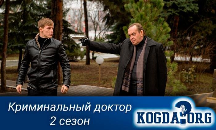 Кадр из сериала "Криминальный доктор"