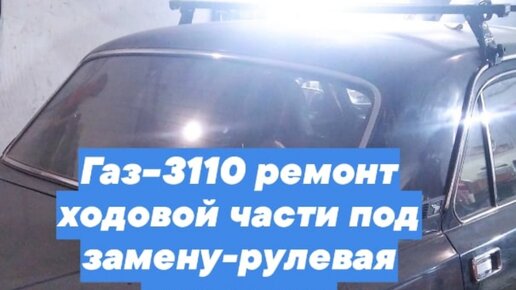 Устройство и ремонт передней подвески на ГАЗ своими руками