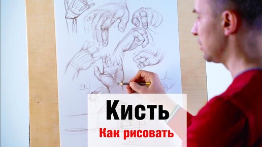 Как рисовать 