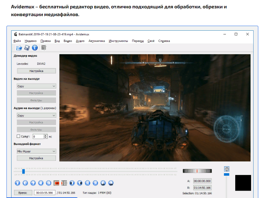 Программа "Avidemux". Фото взято с сайта: https://avidemux-rus.ru/
