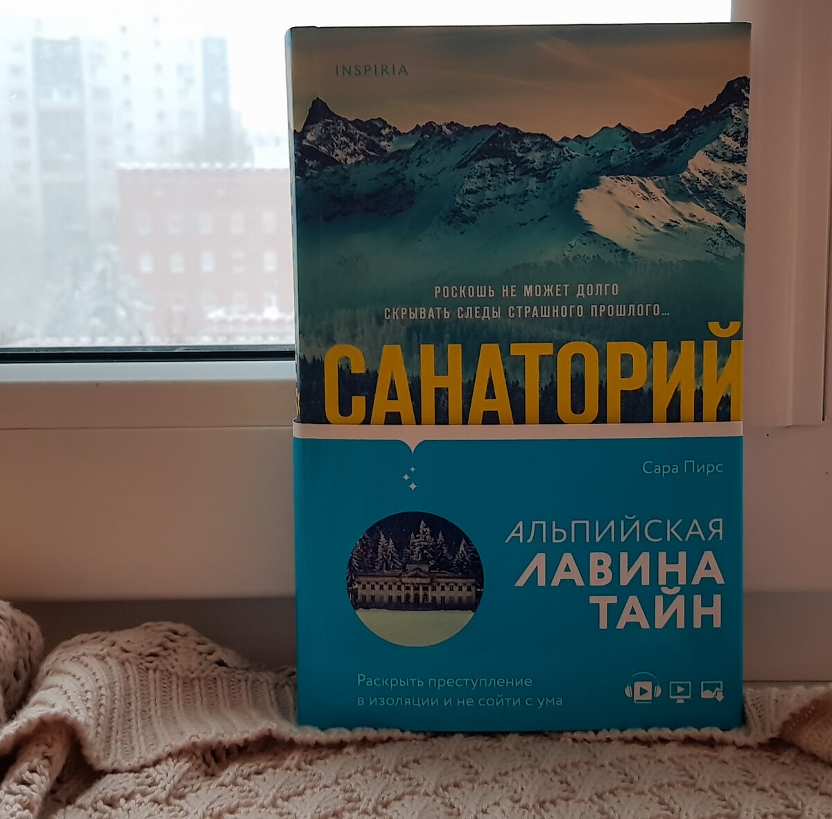 #СараПирс #Санаторий 