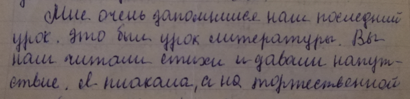 Скрин из письма моей ученицы.