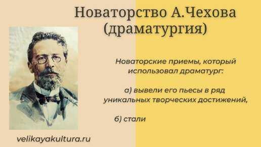 Чехов новаторство писателя