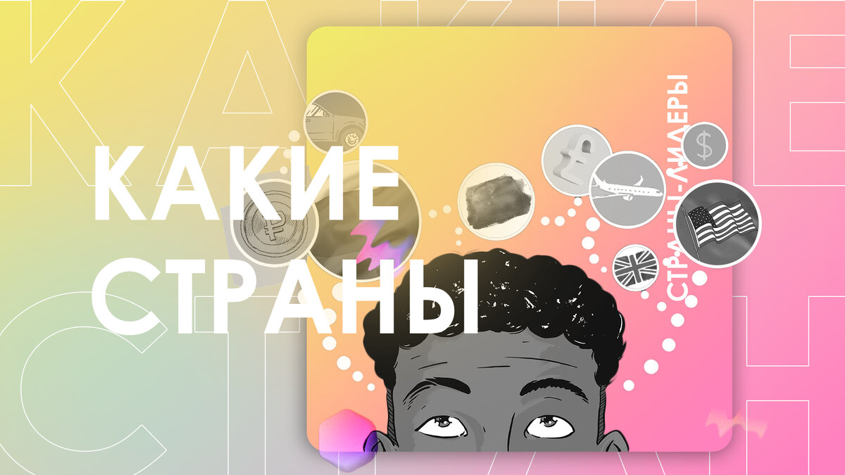 Неужели вкладываем все средства в США или Китай?