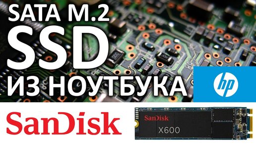 SSD диск SanDisk X600 128gb SATA M.2 2280 (SD9SN8W-128G-1006)