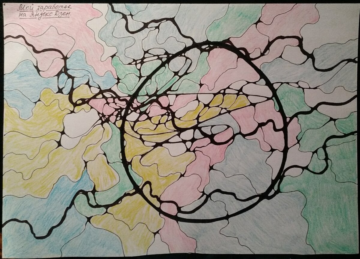 Рисунок автора №1