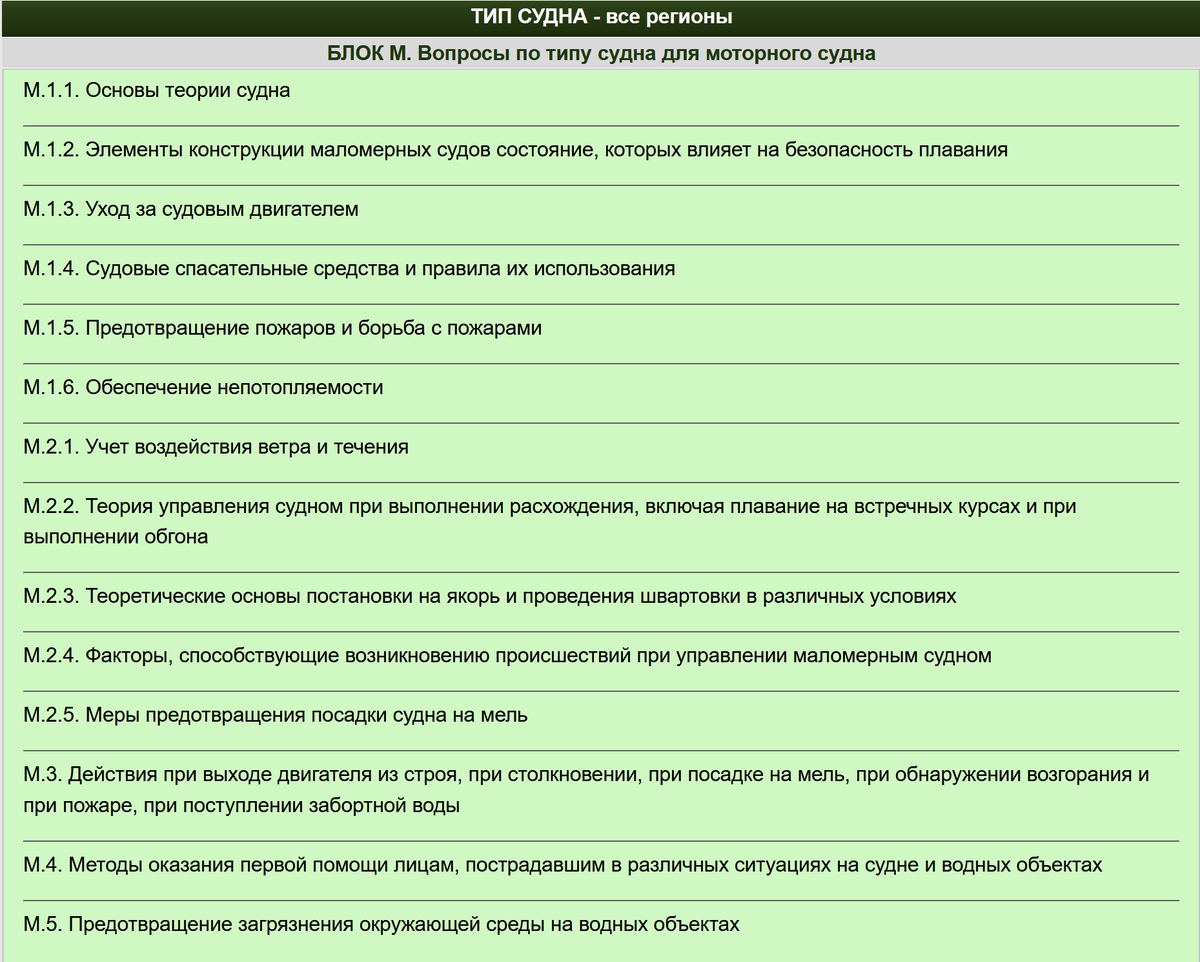 Категория моторное судно: темы билетов ГИМС
